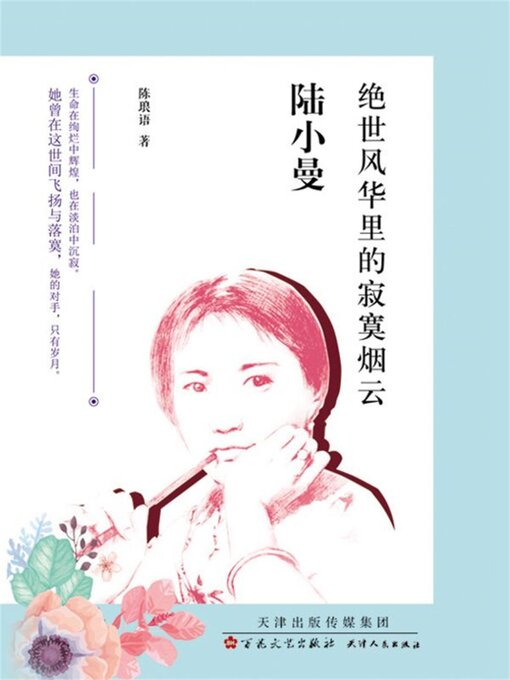 Cover image for 陆小曼